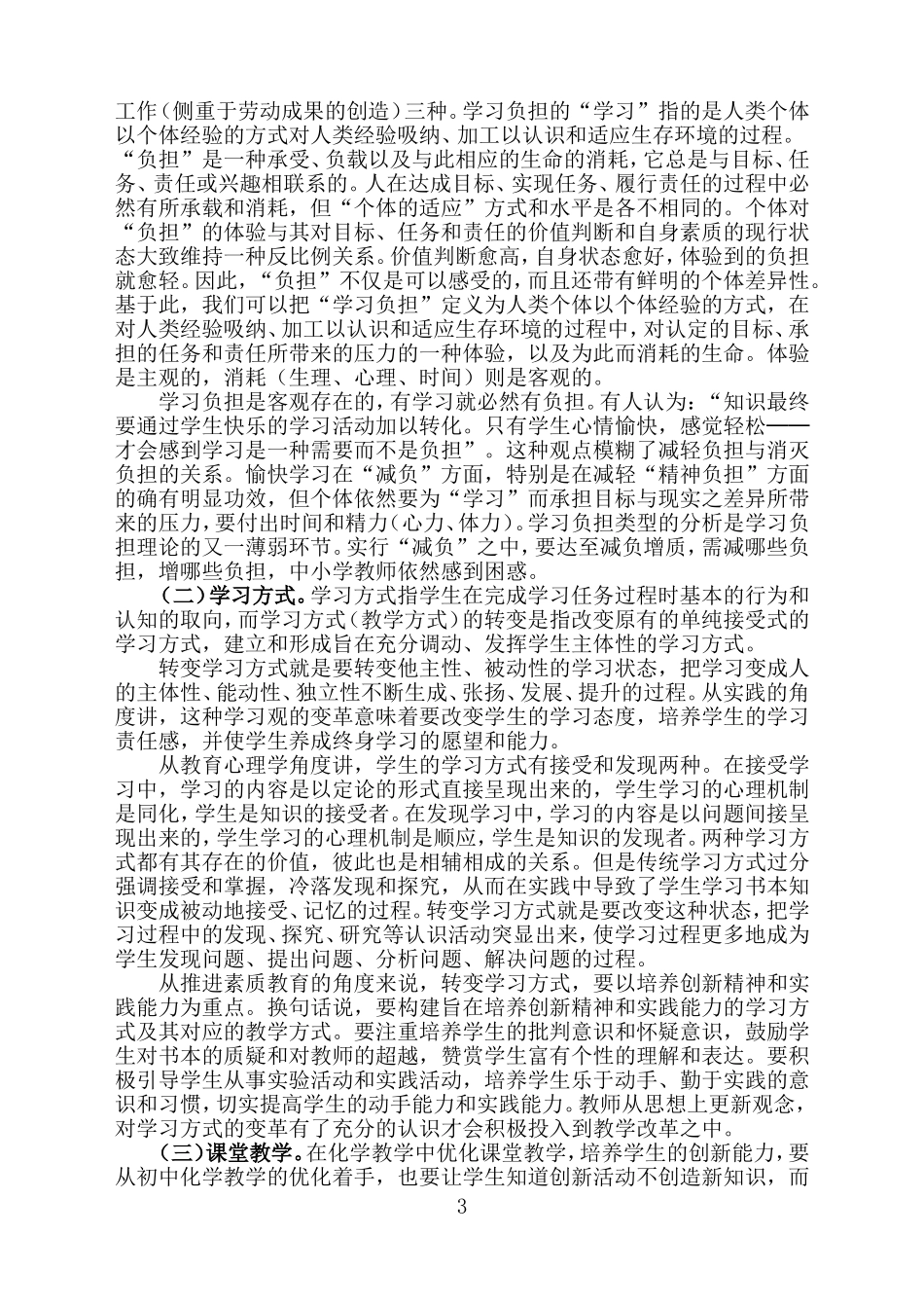 化学学习状况调查报告_第3页