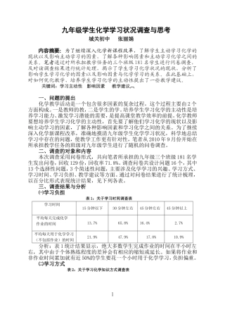 化学学习状况调查报告