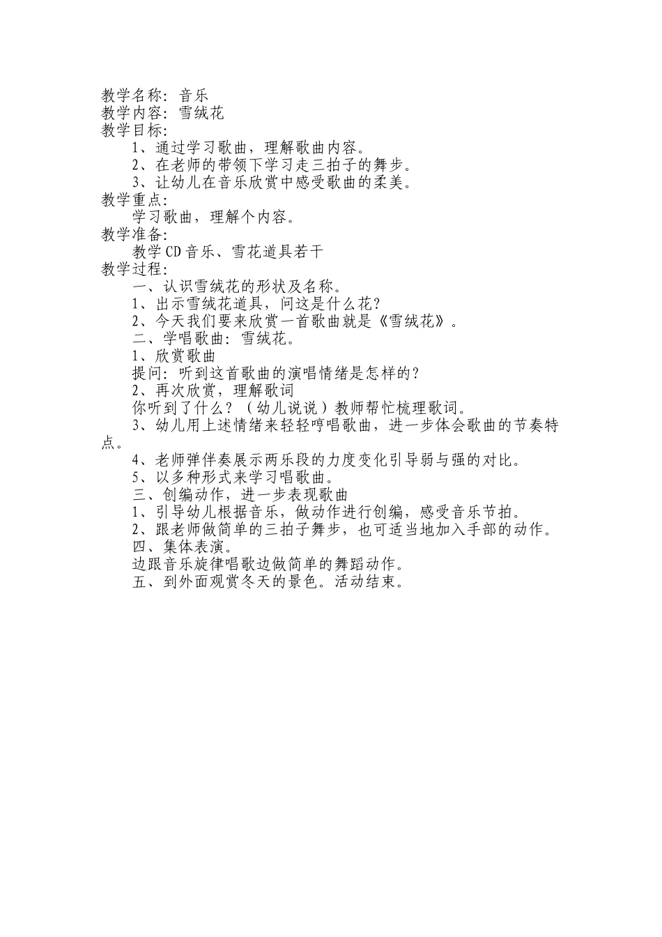 音乐《雪绒花》_第1页