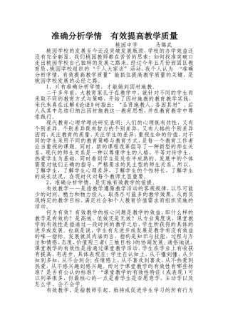 准确分析学情有效提高教学质量