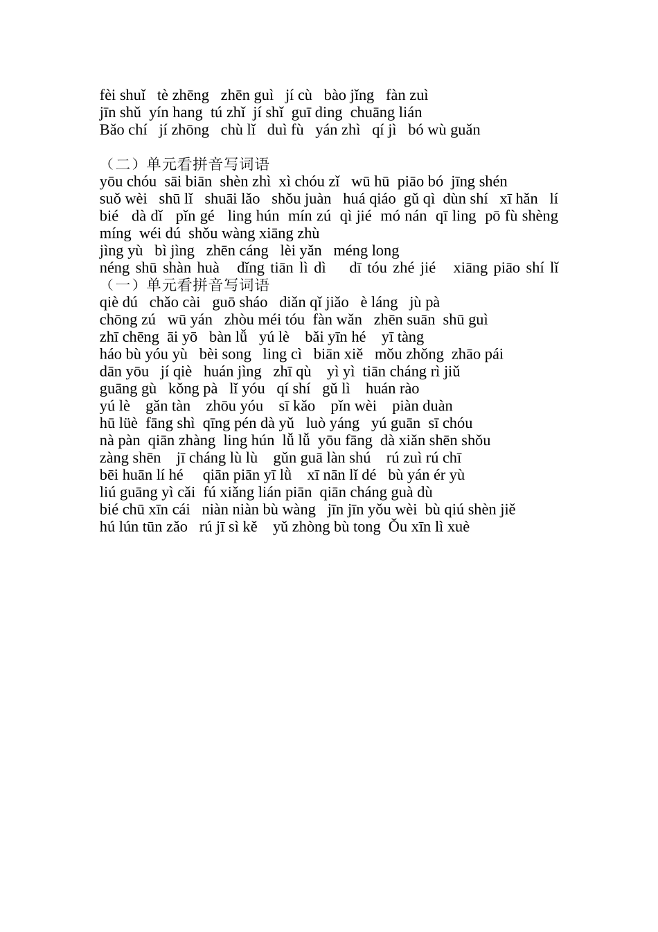 六年级语文归类复习题2_第2页