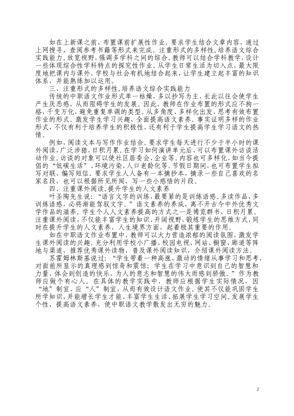 浅谈中职语文作业有效设计_第2页