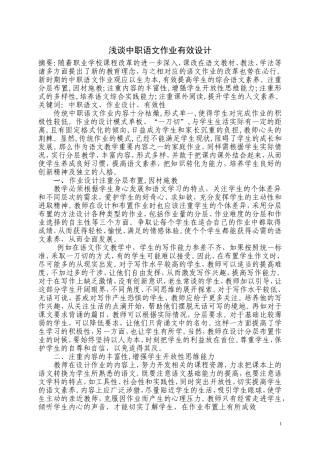 浅谈中职语文作业有效设计
