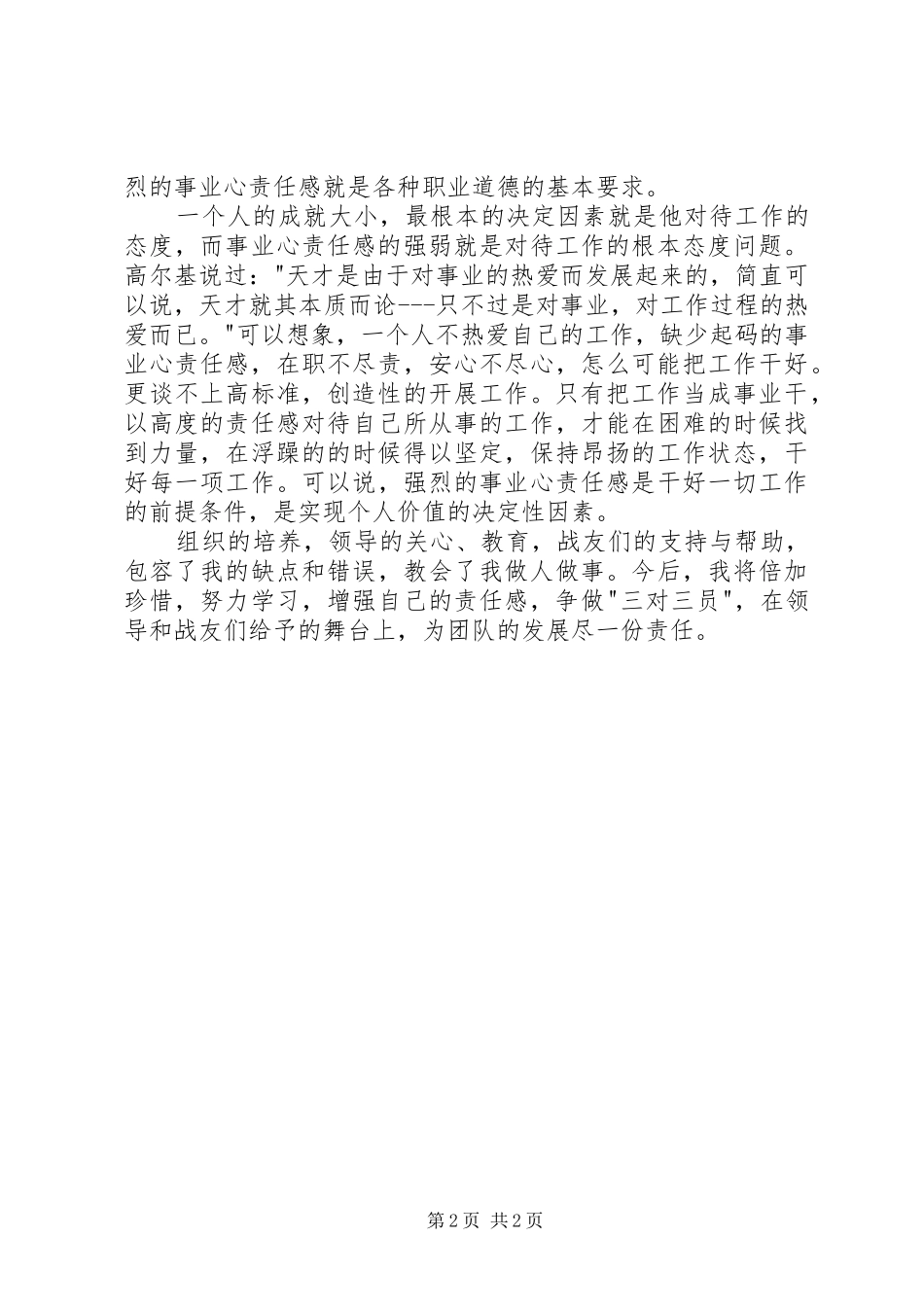 八一建军节军人演讲致辞稿_第2页