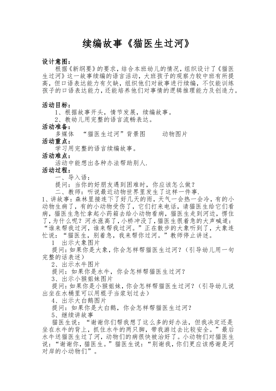 大班续编有事猫医生过河_第1页