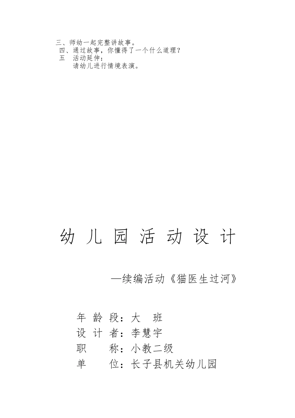 大班续编有事猫医生过河_第2页