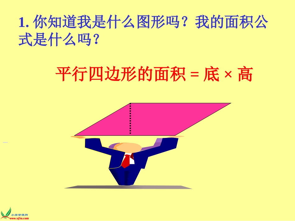 （北师大版）五年级数学上册课件三角形的面积3_第3页