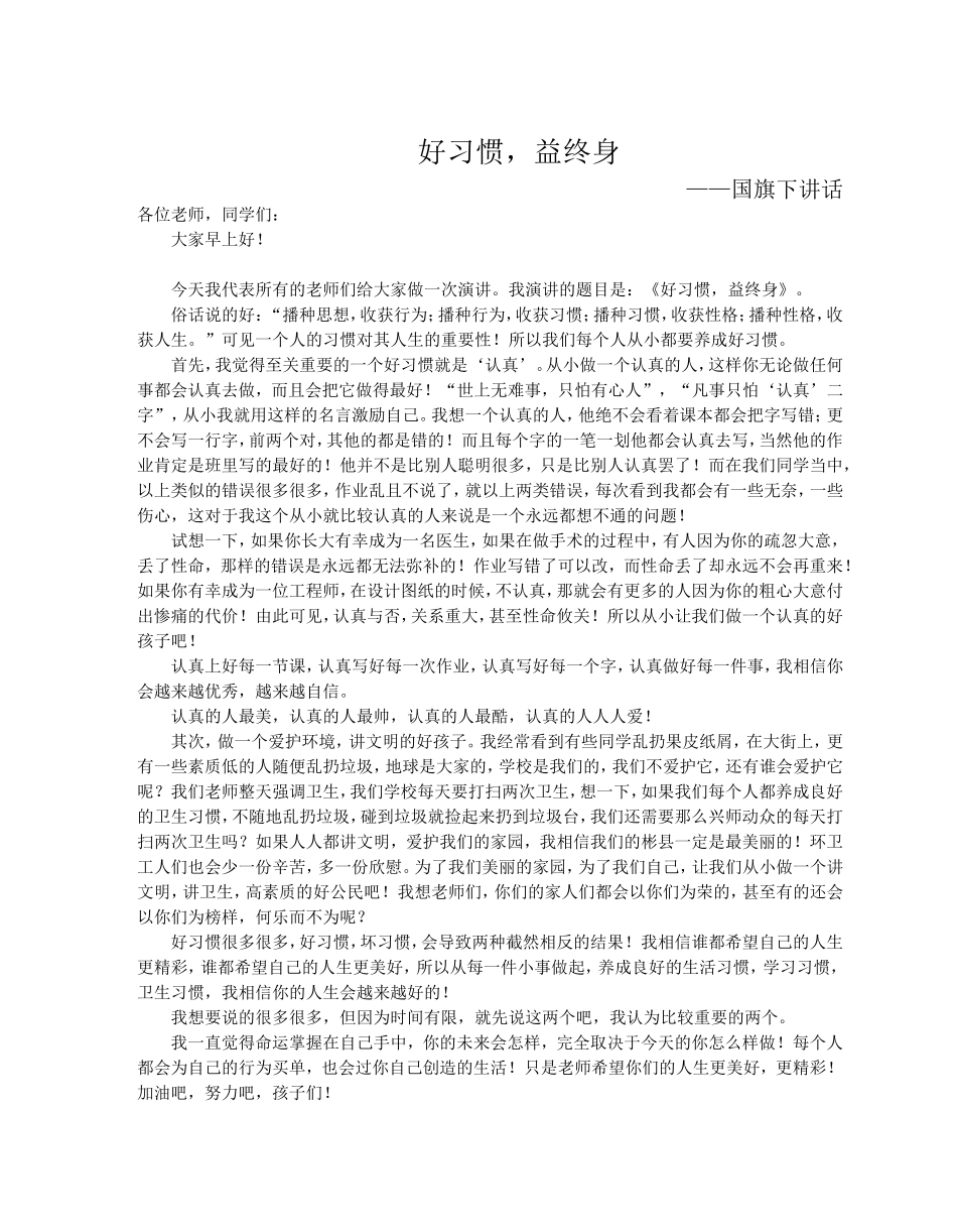 好习惯、益终身_第1页