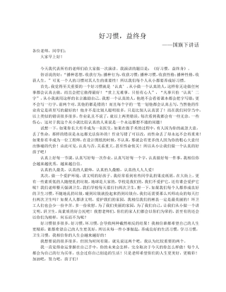 好习惯、益终身