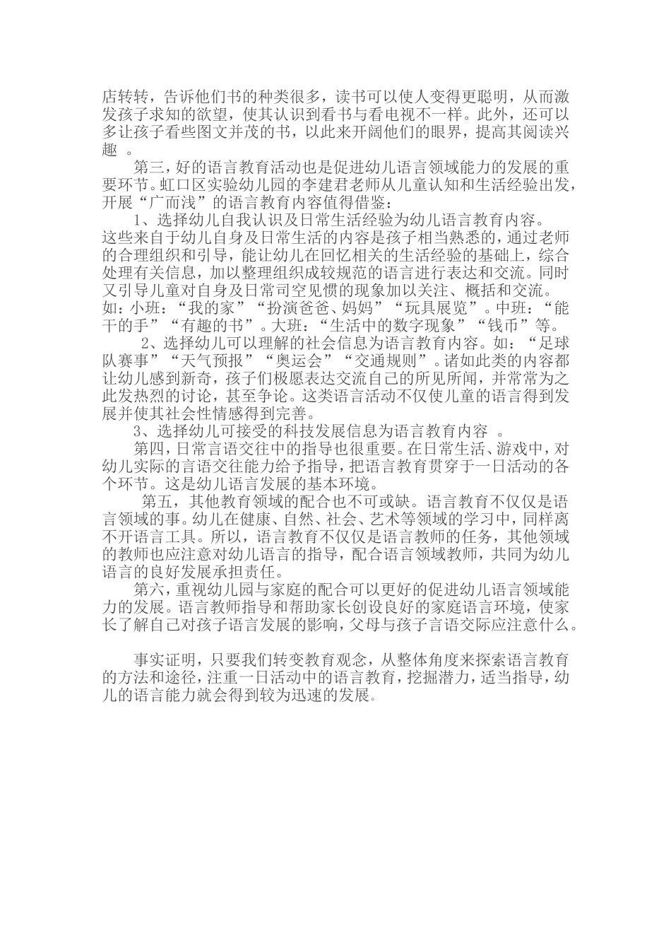 怎样从语言领域对幼儿进行教育_第2页