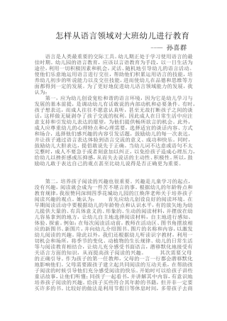 怎样从语言领域对幼儿进行教育
