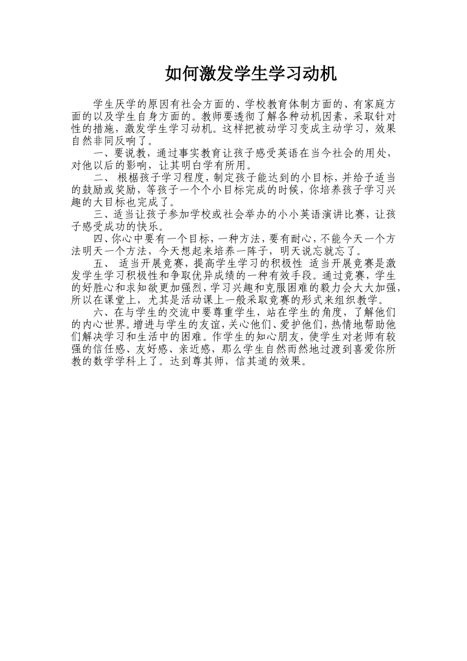 如何激发学生学习动机 (2)_第1页
