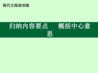 归纳内容要点概括中心意思哈四中曹丽