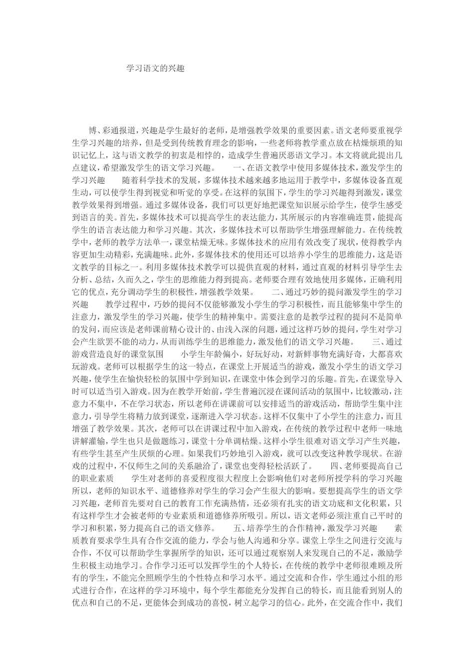 学习语文的兴趣_第1页