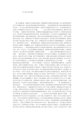 学习语文的兴趣