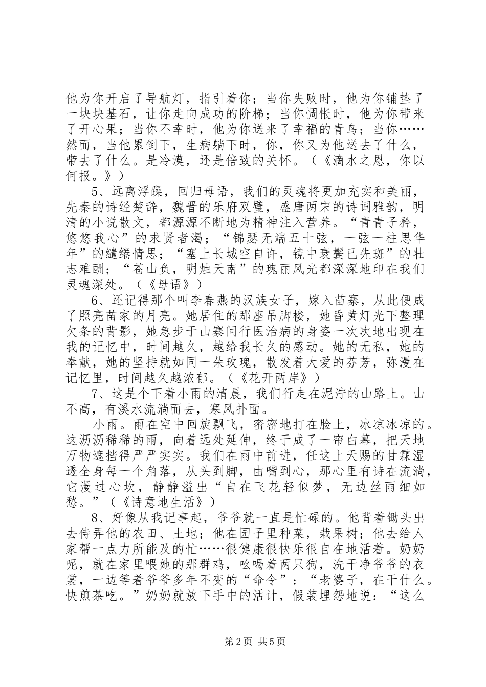 精美绝伦的50个致辞演讲稿开头_第2页