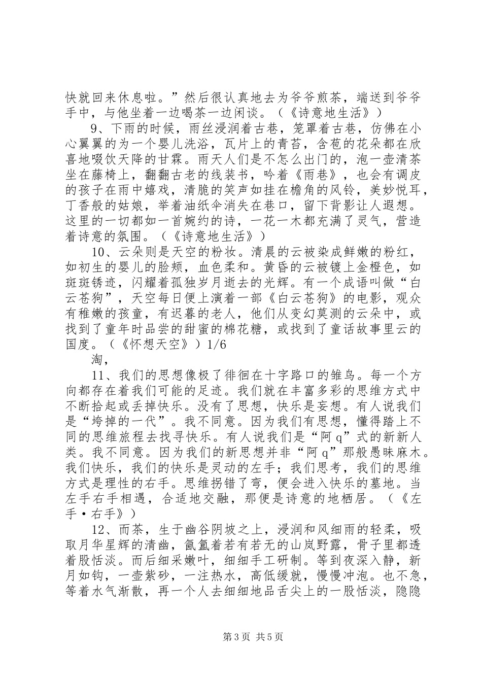 精美绝伦的50个致辞演讲稿开头_第3页