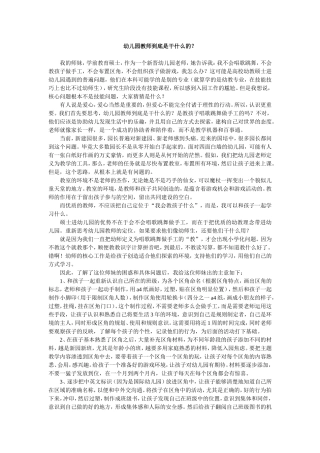 幼儿园教师到底是干什么的