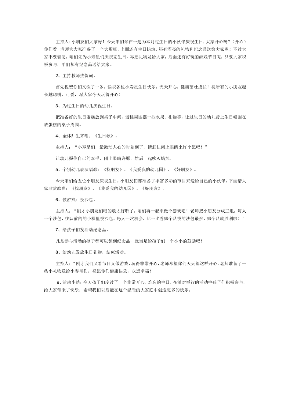 娃娃的生日派对程江曼临猗县县直第二幼儿园文档_第2页