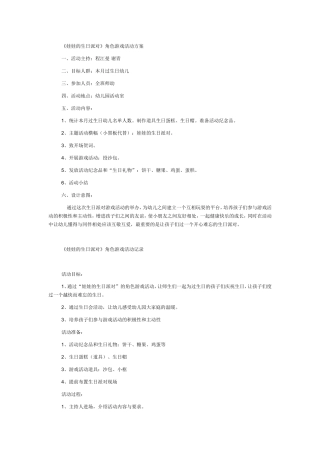 娃娃的生日派对程江曼临猗县县直第二幼儿园文档