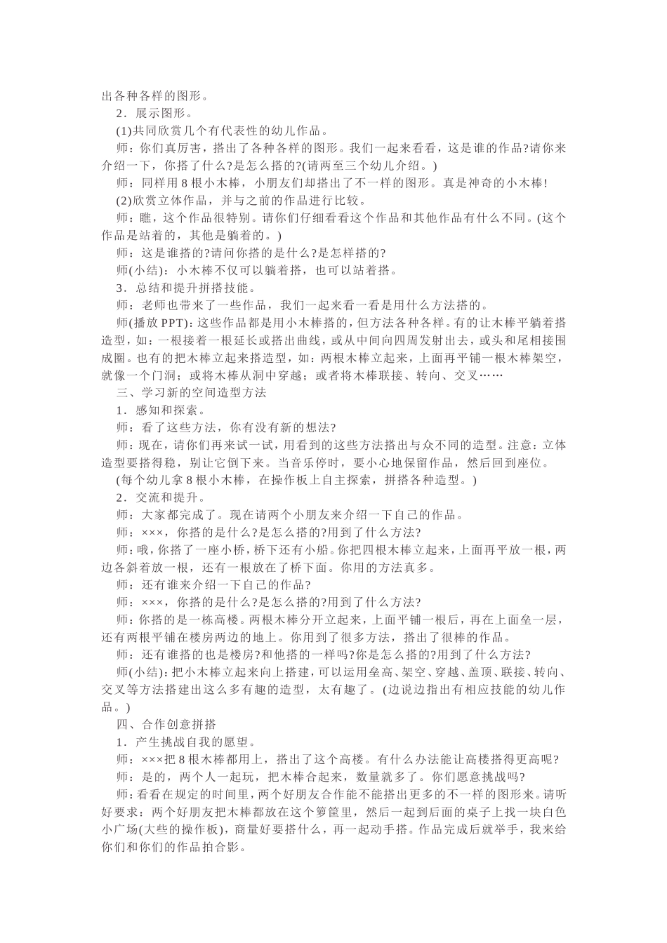 中班科学教案：神奇的小木棒_第2页
