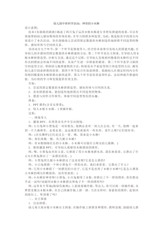 中班科学教案：神奇的小木棒