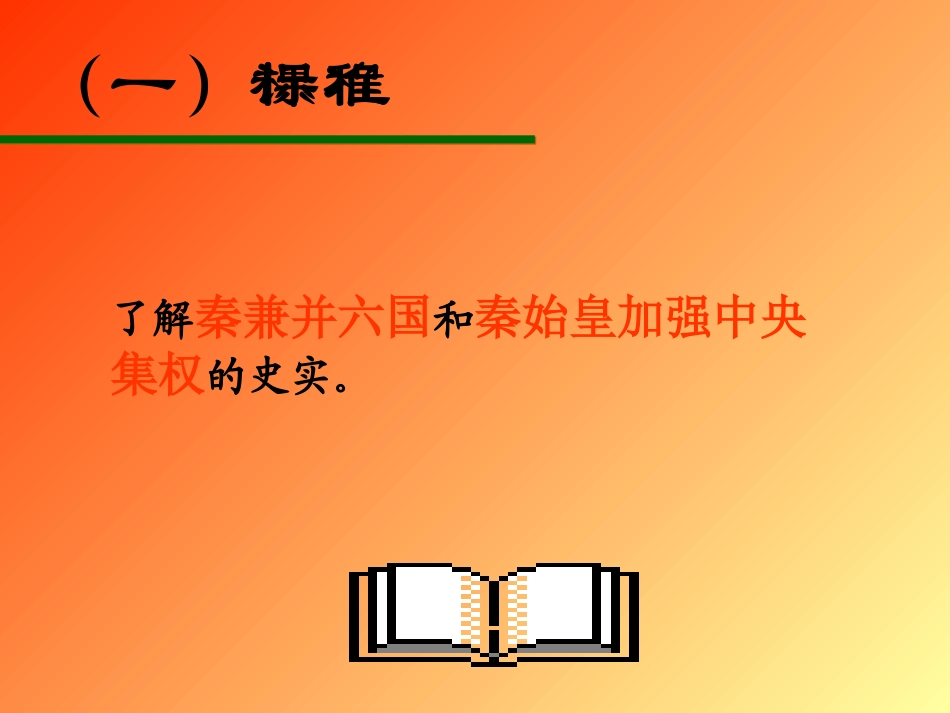 《秦王扫六合》1_第3页