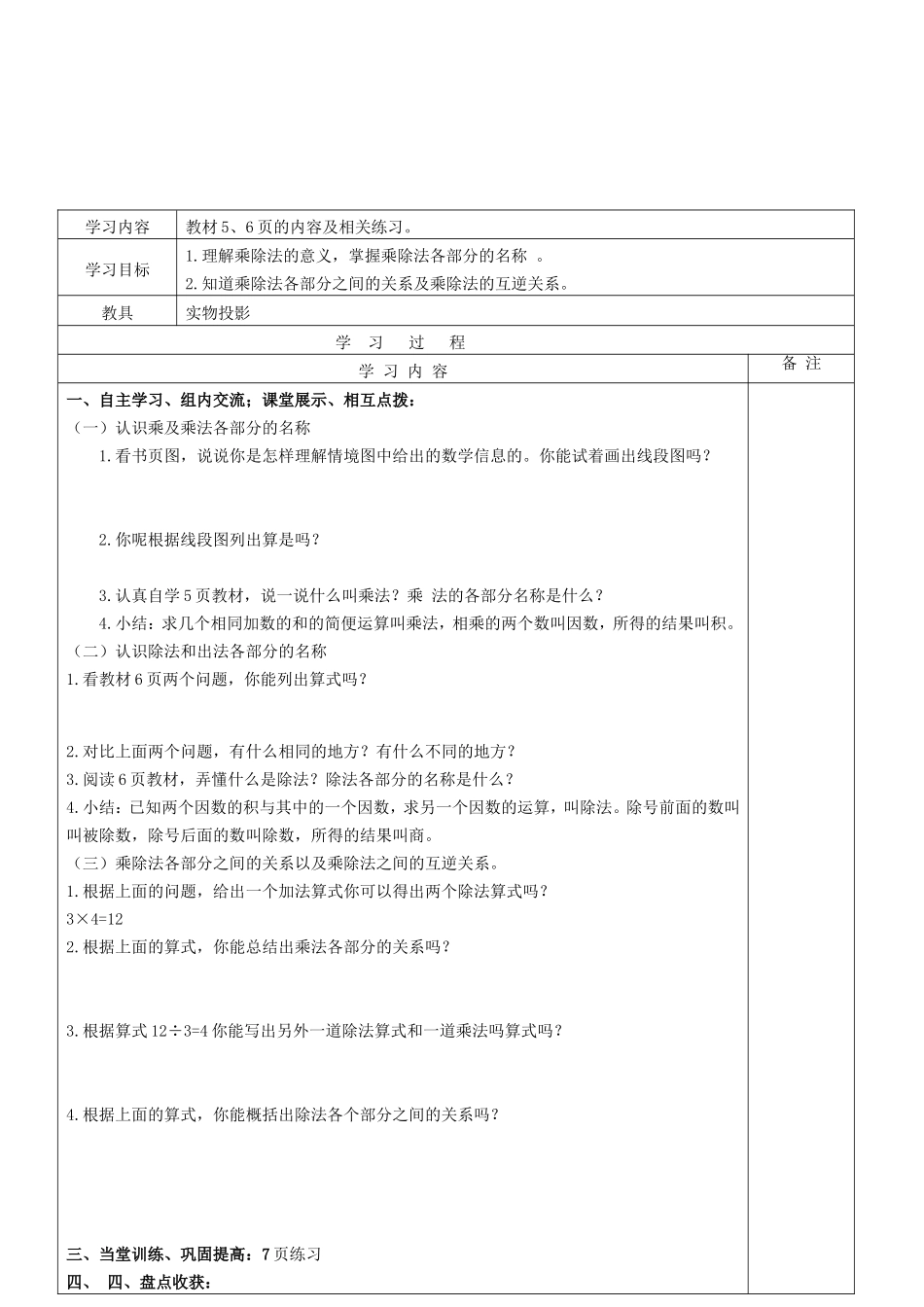 《乘除法的意义和各部分之间的关系》2_第2页