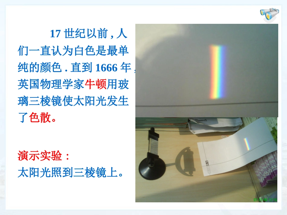 光的色散 (2)_第3页