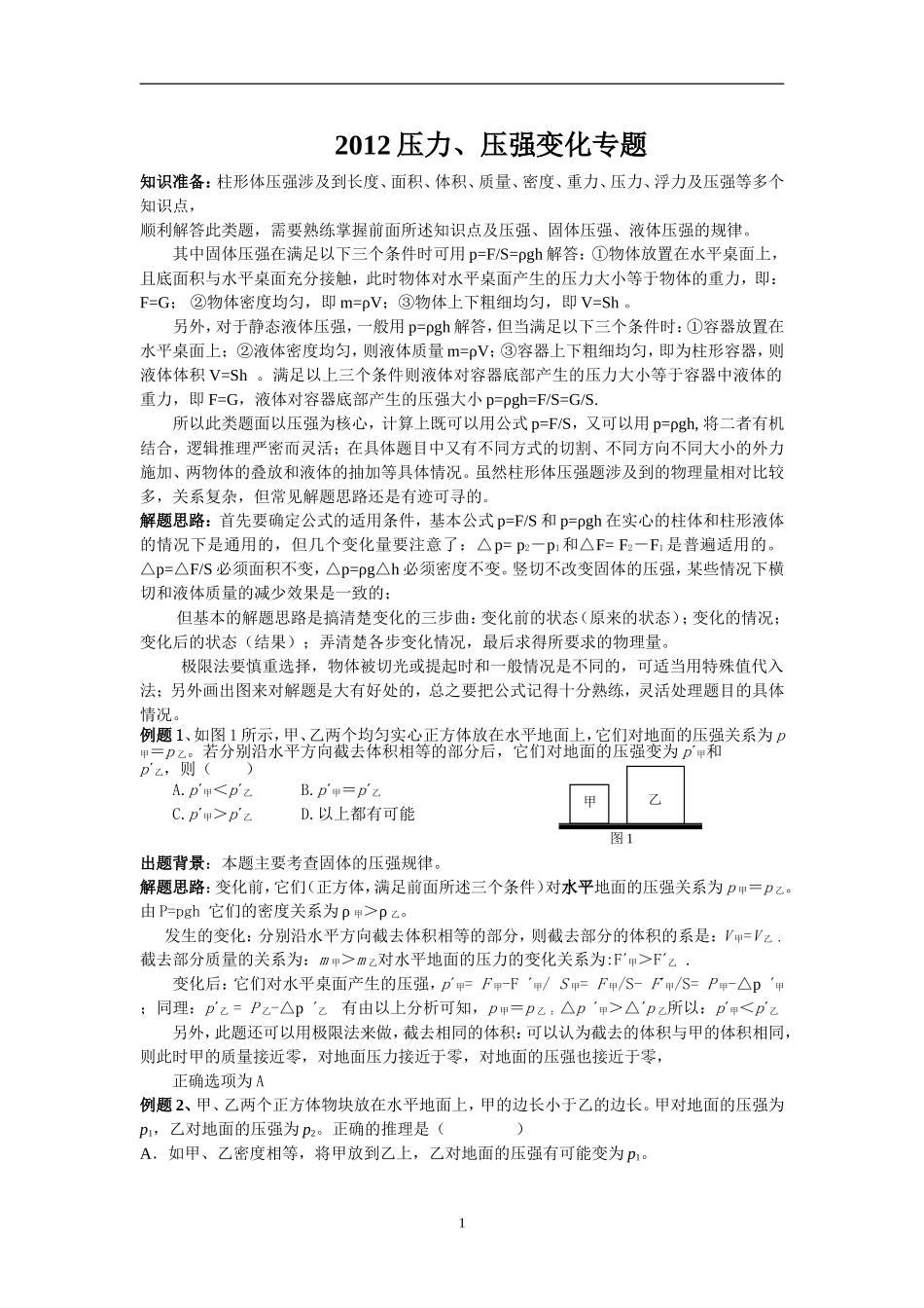 中考物理压强专项_第1页