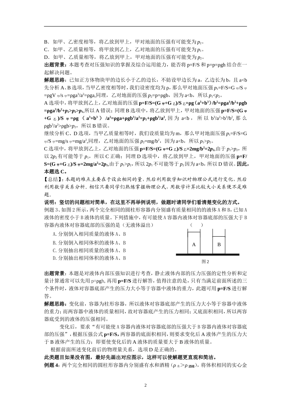 中考物理压强专项_第2页