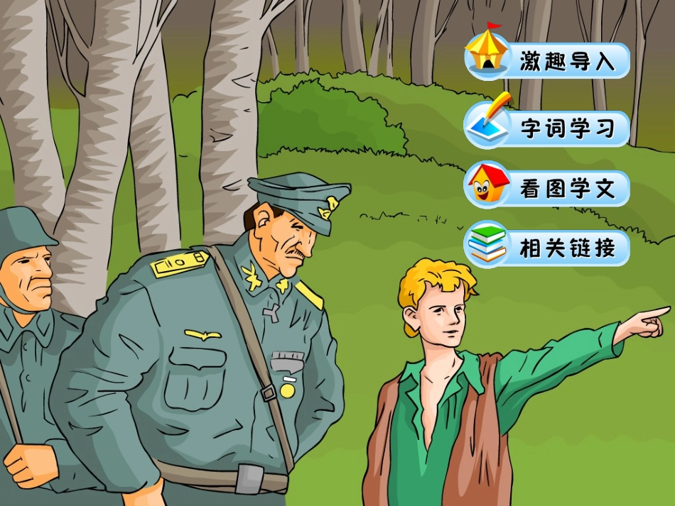 夜莺的歌声课件_第2页