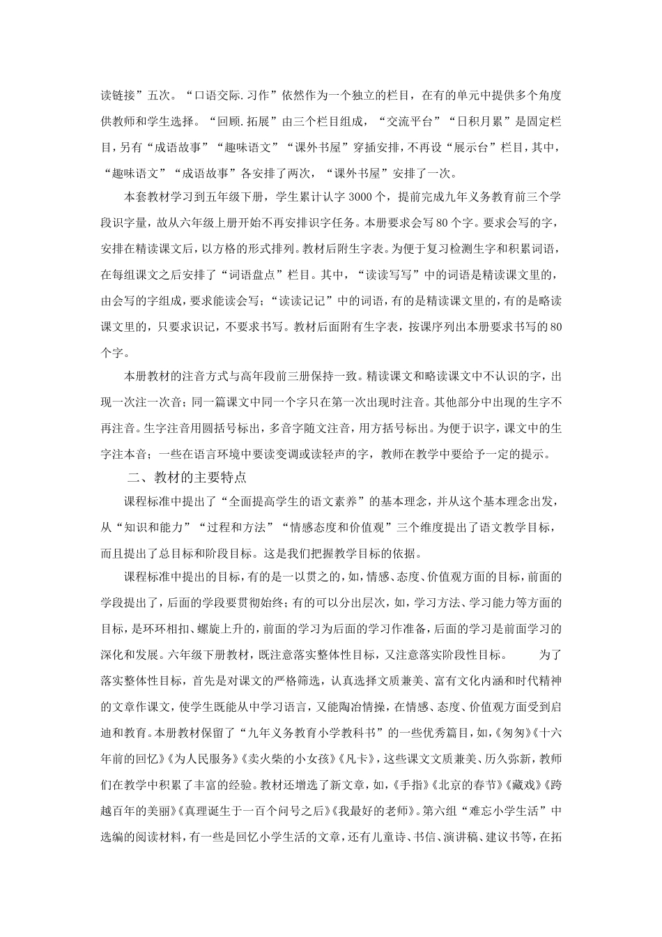 六年级下期语文课程纲要_第2页