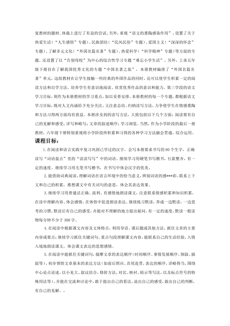六年级下期语文课程纲要_第3页