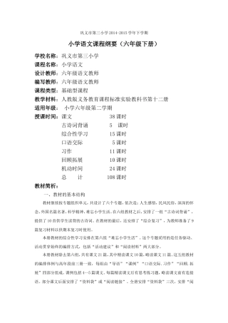 六年级下期语文课程纲要