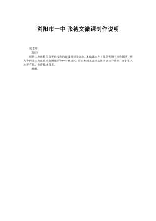 浏阳市一中张德文微课制作说明文档