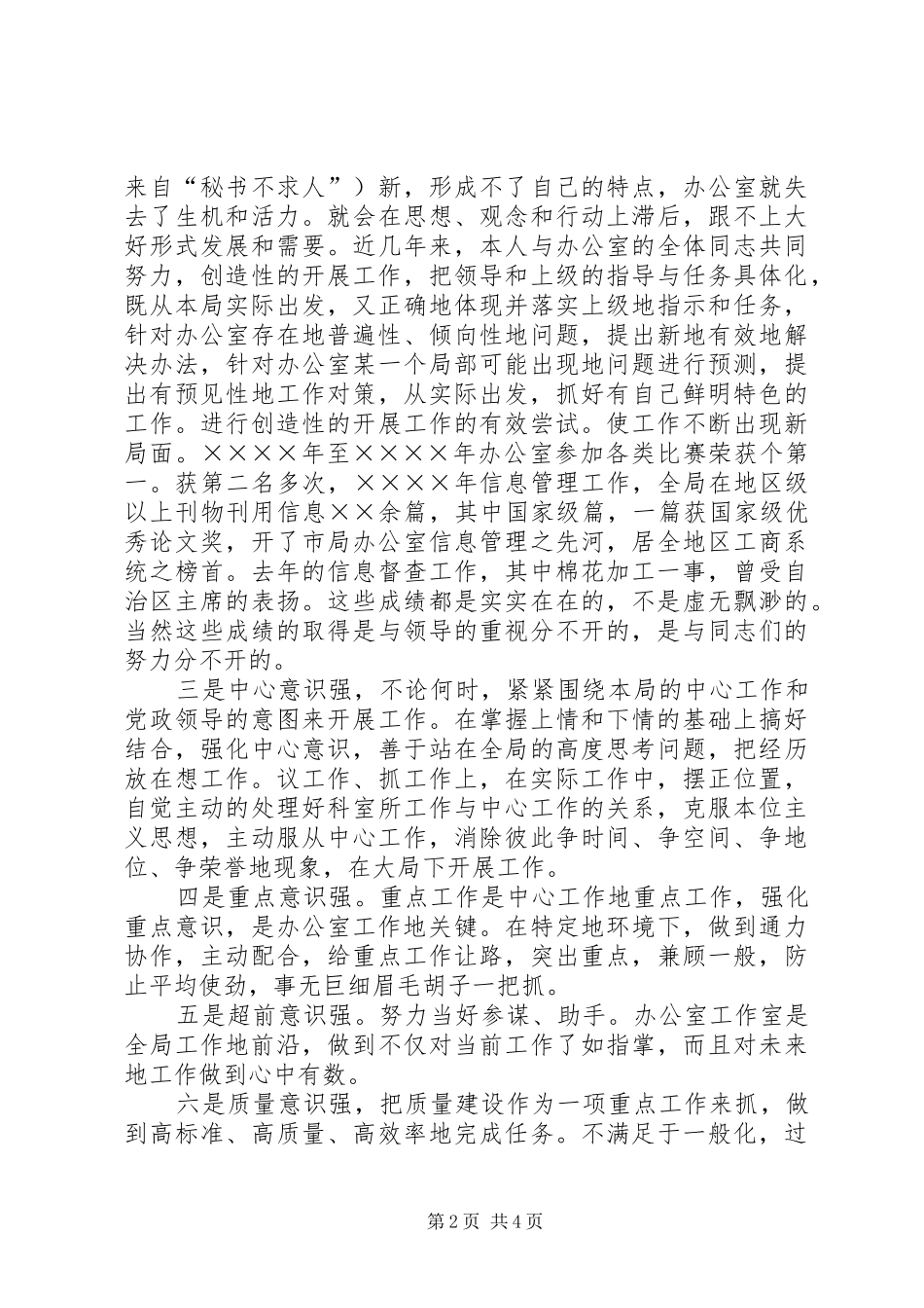 工商局办公室主任职务演讲稿(精编)_第2页