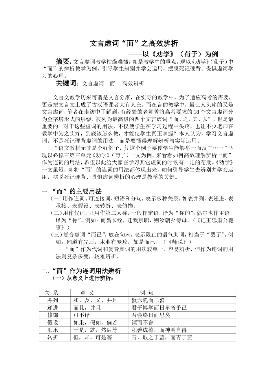 文言虚词“而”之高效辨析_第1页