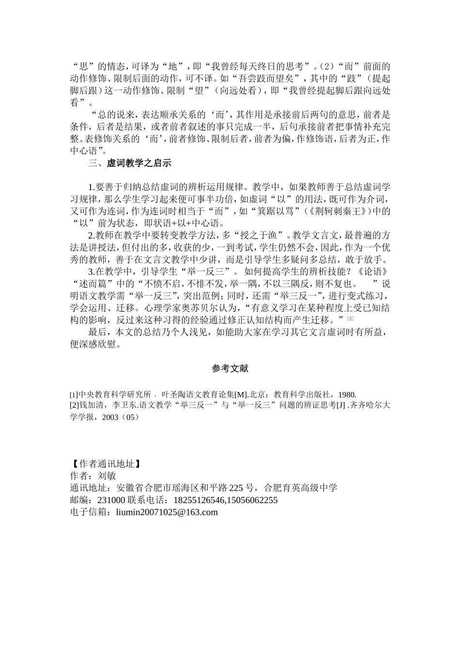 文言虚词“而”之高效辨析_第3页
