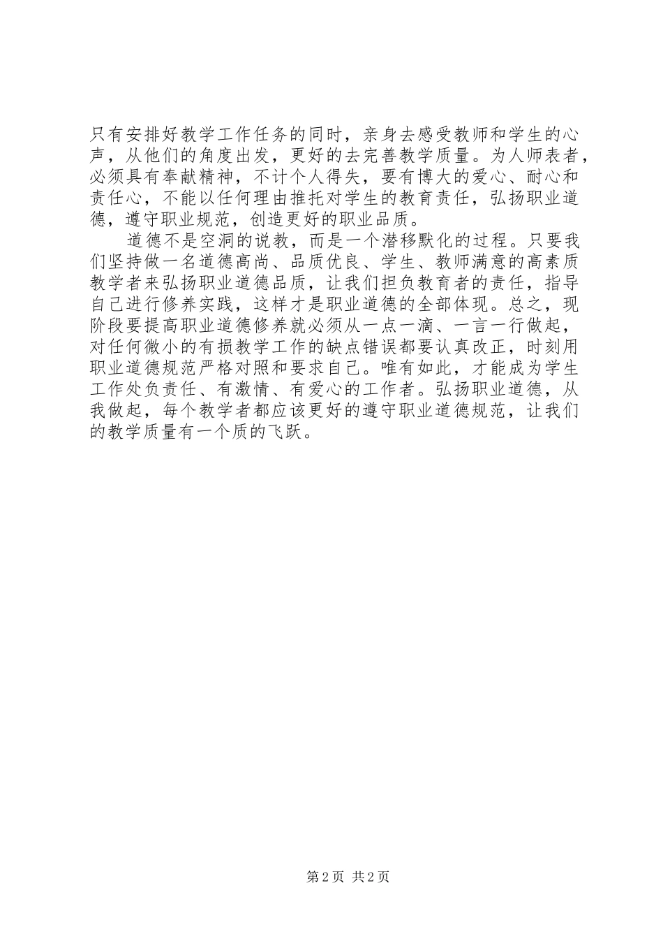 弘扬职业道德演讲稿范文_第2页