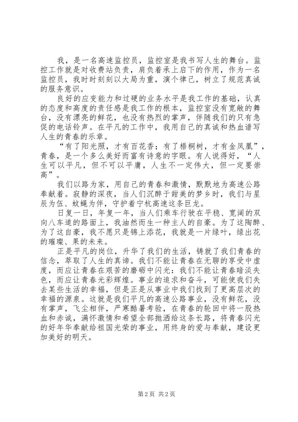 高速公路演讲稿范文_第2页