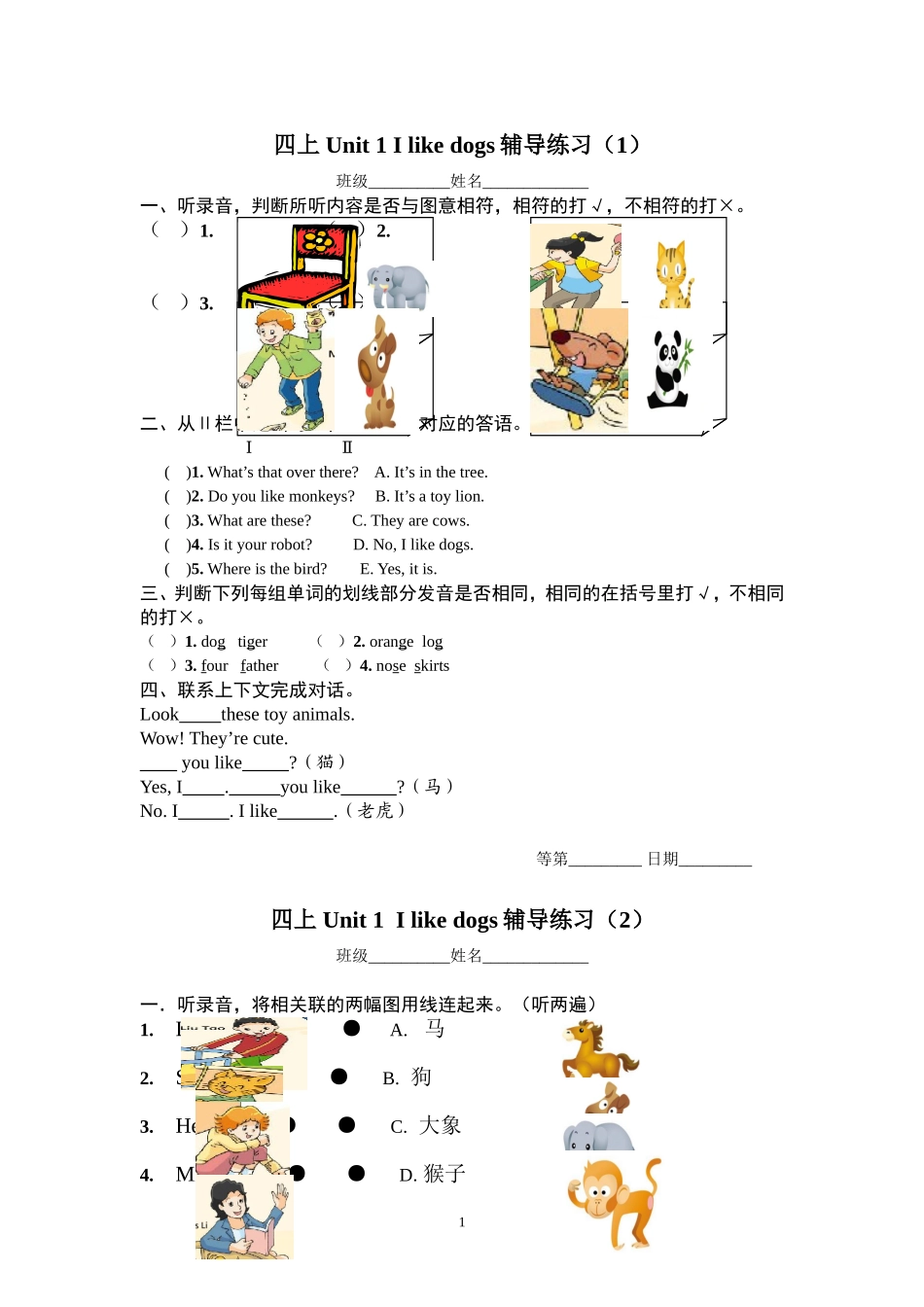 四上Unit1辅导练习_第1页