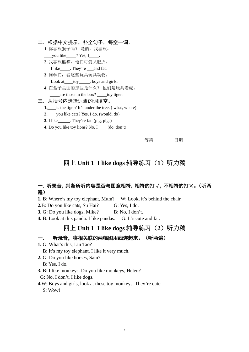 四上Unit1辅导练习_第2页