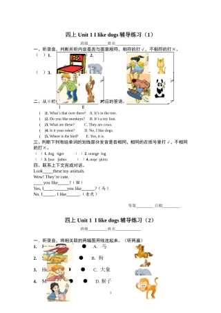 四上Unit1辅导练习