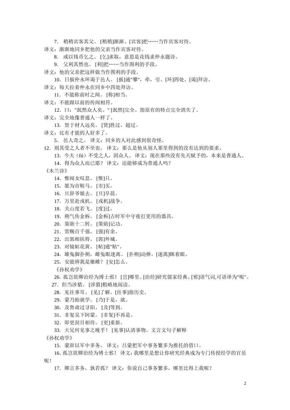 人教版初一下语文复习提纲_第2页