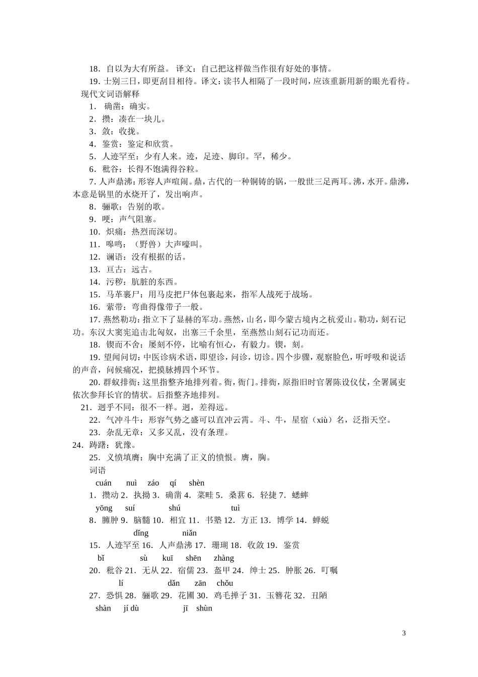 人教版初一下语文复习提纲_第3页