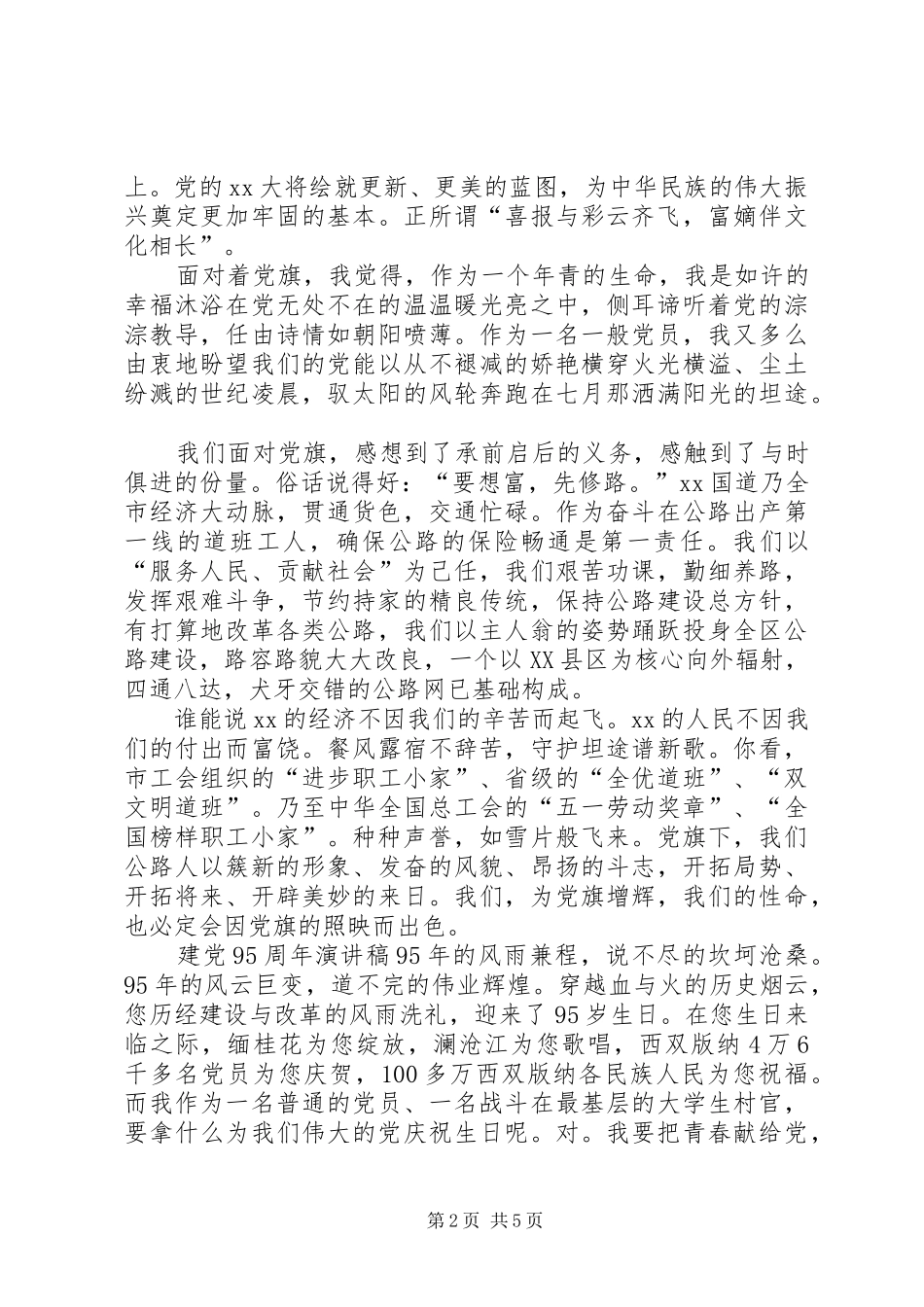 建党95周年演讲范文_第2页