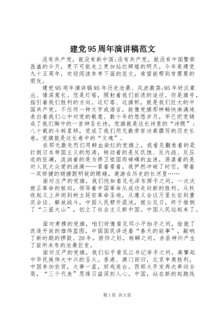 建党95周年演讲范文