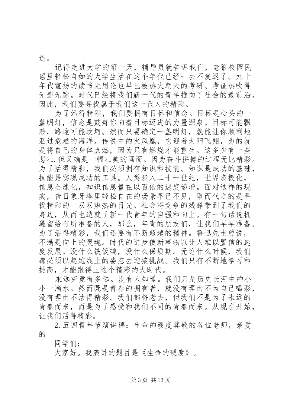 54青年节煤矿演讲致辞5篇范文_第3页