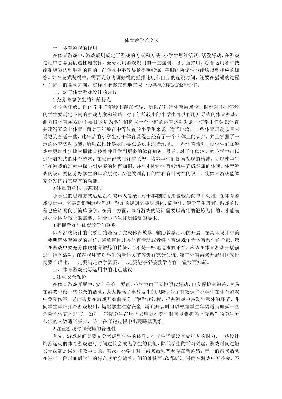 体育教学论文3_第1页